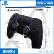 【地下街軟體世界】★全新現貨★ PS5 原廠周邊 DualSense Edge 無線控制器 午夜黑