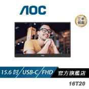 AOC 16T20 便攜式顯示器 15.6吋 60Hz FHD USB-C 電腦螢幕 可攜式螢幕 遊戲螢幕 液晶螢幕