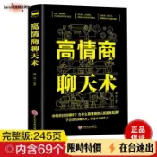 限時特賣🔥 2026 最新款 口才三絕套裝三本全三冊正版說話技巧的書高情商聊天術回話的技術居家休閒閱讀現H