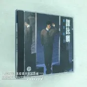 全網超低價超低價譚詠麟難舍難分卡拉永遠OK忘情都市等候正版cd蝶片光蝶音樂歌蝶詢價