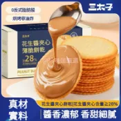 【珍味匯甄選】🔥滿20包送2包🔥花生醬夾心薄餅餅乾 超薄馬鈴薯餅幹 獨立包裝網紅零食休閒零食 辦公下午茶早餐解饞零食