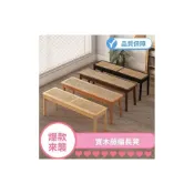 (店+)藤編長條凳昌迪加爾椅子家用實木餐椅日式原木長板凳床尾凳換鞋凳