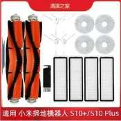 (可開發票/報價單）臺灣現貨適用 小米掃地機器人 小米 S10 S10 Plus 主刷 邊刷 濾網 拖布 小米掃拖機器人