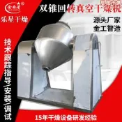 【可開發票】低溫雙錐真空乾燥機 石墨烯烘乾設備 SZG系列雙錐迴轉真空乾燥機
