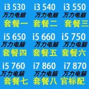 Intel i3 530 540 550 i5 650 750 760 i7 860 870 1156針H55CPU
