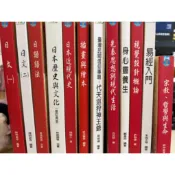 空大二手書 人文學系 易經入門 視覺設計概論 日文（ㄧ） 日語語法 身心靈養生