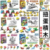 現貨🔥益智玩具 扭蛋積木 汽車積木扭蛋 海洋生物 積木扭蛋 昆蟲積木 扭蛋 園遊會 汽車積木 生肖積木 扭蛋 城市積木