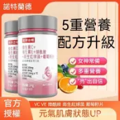 🔥免運🔥全網最低價🔥諾特蘭德 維生素C+維生素E+煙酰胺+雨生紅球藻+葡萄籽 維生素 維他命c vitamin c
