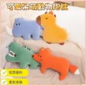 💖台灣出貨💖可愛呆萌卡皮巴拉抱枕｜狐狸抱枕｜可愛小動物抱枕｜安撫玩偶抱枕｜枕頭｜抱枕｜兒童抱枕｜趴睡枕｜靠腰枕｜靠背枕