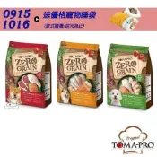 TOMA-PRO 優格 零穀 犬飼料 15磅 狗飼料 狗糧 全齡犬 成犬 羊肉+鮭魚 5種魚 體重管理