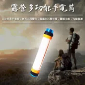 【地表最強露營燈】防水LED露營燈 多工能手電筒 USB磁吸 防水燈 露營 露營燈 登山燈 警示燈 防蚊燈 行動電源