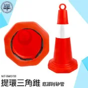 《利器五金》交通錐 警示柱 附發票 交通三角錐 施工隔離欄 MIT-OWO700 汽車用品 安全錐 