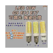 (店+)玉米燈 110V 220V 10W G9 E14 E17 白光 暖白光 黃光 陶瓷 豆燈 1000流明