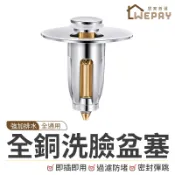 【Wepay首選】洗臉盆漏水塞 漏水塞 臉盆塞 防堵過濾器 彈跳塞 洗手盆漏水塞 堵水器 下水器 蓄水塞 按壓式漏水塞
