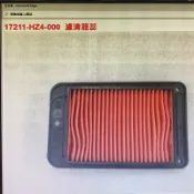 SYM原廠空濾 HZ4