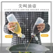 尖叫油壺 【露營好康】 ZONGTI 油瓶 油壺 油罐 分裝瓶 擠壓醬料瓶 擠壓瓶 醬油瓶 醬油罐 便攜油壺 醬料分裝瓶
