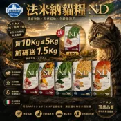 (店+)法米納 貓糧 5kg-10kg✨免運✨無穀G系列  ★歐元小舖★