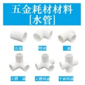 PVC水管配件給水管三通四通彎頭20 25 32 40 50 4分 6分 1寸 1.2寸 1.5寸下水管件接口塑膠轉接頭
