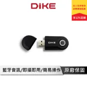 DIKE DAB210 藍牙發射器 藍芽發射器 藍牙接收器 藍芽接收器