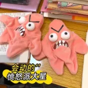 台灣現貨 會動的派大星  暴躁派大星 會動的星星 派大星 派大星掛件 解壓玩具 超好玩的玩具 奇葩玩具