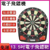 （可開發票）電子 飛鏢機 飛鏢靶 飛鏢盤 鳳凰機 13.5吋電子飛鏢靶 家庭入門電子塑料飛鏢靶32種遊戲自動計分（滿額免