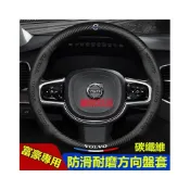 (店+)富豪方向盤套 Volvo XC60 XC40 V40 XC90 V60 S60 S80 C30 S40 S90 XC70