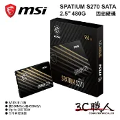 3C職人 微星 MSI SPATIUM S270 SATA 2.5 480G SSD 固態硬碟 5年保 全新未拆 台灣製