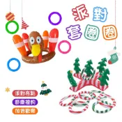 【台灣免運&最高折$300】派對套圈圈 套圈圈 派對遊戲 火雞套圈圈 聖誕樹套圈圈  派對道具 充氣遊戲 派對必備