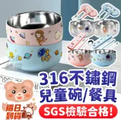 SGS檢驗合格✨ 316不鏽鋼碗 台灣現貨 不銹鋼碗 316不鏽鋼 防燙碗 兒童不鏽鋼餐具 兒童餐具 隔熱碗 兒童碗