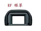 昇昇數位 眼罩 650D 350D 400D 450D 550D 600D 1100D EF佳能單眼相機取景器 EF眼罩