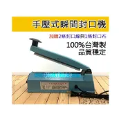 (店+)台灣製 鐵殼封口機 手壓式瞬間封口機 8英吋 20cm 手壓式封口機 塑膠袋封口機 包裝封口機SP-200H