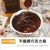 【拉拉購】不鏽鋼巧克力融鍋 隔水溶化鍋 巧克力鍋 加熱牛奶 溶蠟 巧克力奶油融化