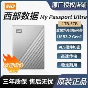 ⑧比丶適用 威騰電子 my passport ultra 1t/2t/4tb 移動 金色