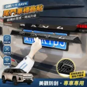 🔥2026大改款 Toyota 六代 RAV4 車標蓋板 碳纖紋 尾門標裝飾貼 車身飾條 後車廂 飾貼 6代 改裝配件