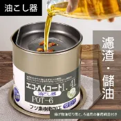 【TheLife 樂生活購物網】Artist精選 日式過濾儲油壺1.4L(濾油壺/濾油罐/儲油罐)