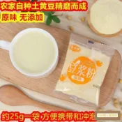 桃園出貨 免運💖爆款好物 💖 原味純豆漿粉即食免煮營養餐獨立包裝學生老人代餐黃豆無加蔗糖【】