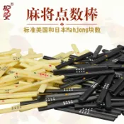 協貿國際日用品生活3館 御圣 籌碼棒點數棒棋牌室麻將籌碼 長條籌碼條麻將配件日本籌碼棒