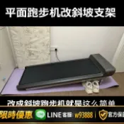 大誠優選 {可打統編 保固一年}跑步機增高架斜坡跑步機架高度可以調節坡度跑步機斜坡架家用