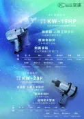 *雲端五金便利店* 氣動板手 日本製 KW-20P KUKEN