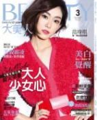 【Hami書城】BEAUTY大美人No.163 2017/3月號 (電子雜誌)