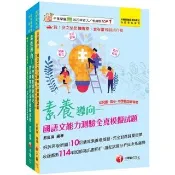 2026中學類教師資格考全真模擬試題套書：考點歸納各類試題 核心重點精心彙整！
