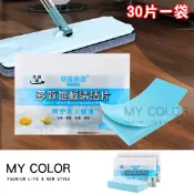 Mycolor 地板清潔片 潔淨片 百潔片 清潔劑 瓷磚清潔劑 木地板 護理 磁磚增亮 拖地 地板清潔 去污除垢 日用品 抑菌清潔片 多效地板清潔片♚MY COLOR♚【J161】