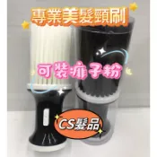 CS♦️附發票♦️加長版頸刷 美髮刷子 頸刷 裝痱子粉的刷子 加長刷毛
