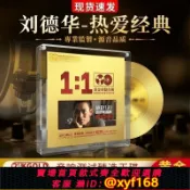 幸福時光館 {台灣公司貨 可打統編}正版劉德華cd專輯24k母盤無損高音質發燒人聲試音汽車載cd碟片