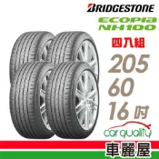 BRIDGESTONE 普利司通 NH100 205/60/16吋_四入組_送安裝(車麗屋)