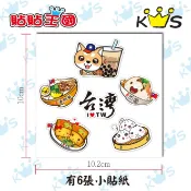 【防水防曬貼紙】台灣 小吃 珍奶 小籠湯包 滷肉飯 臭豆腐 肉圓 肉包 # 汽車 機車 貼紙 紀念品 禮品 客製化