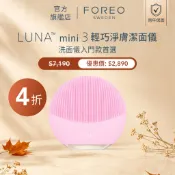 FOREO LUNA™ mini 3 輕巧淨膚潔面儀 斐珞爾官方旗艦店