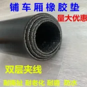 協貿國際日用品生活8館 鋪車廂橡膠墊鋪車底橡膠板橡膠皮小貨車專用橡膠墊耐磨夾線輸送帶