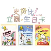 正版現貨💕 史努比 立體兩折萬用卡 卡片 萬用卡片 生日卡 胡士托 萬用卡 立體 禮物卡 可愛 造型卡片 立體卡 大卡片