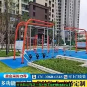 多功能健身器材 體能訓練組合 戶外社區運動鞦韆 攀爬架 兒童體能訓練 公園體育設備 居家親子健身